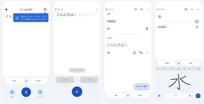 Google翻訳 スクリーンショット